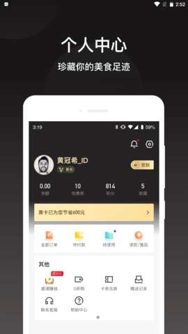 会吃呦App