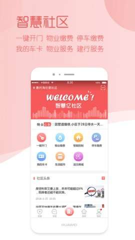 亿社区App