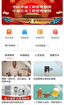 幸福吧App