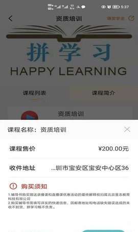 拼学习App