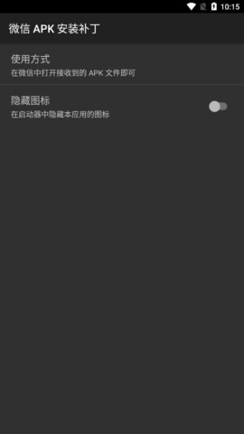 微信apk.1安装器