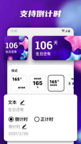 百变小组件App