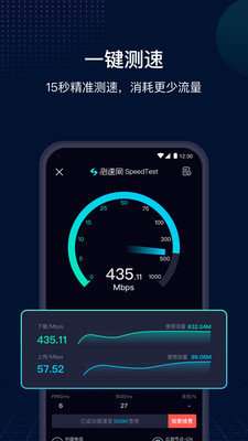 网速管家极速版