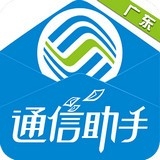 广东通信助手v5.1.2