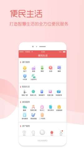 亿社区App