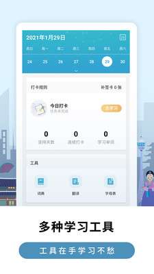 莱特韩语背单词App