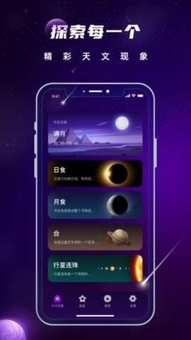 观星App