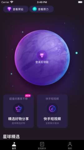 网易星球