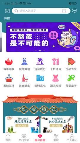 惠贝生活App