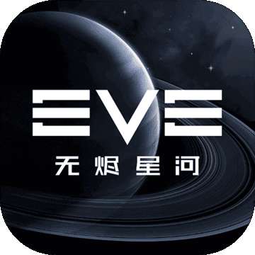 EVE星战前夜无烬星河游戏v1.9.26