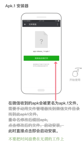 微信apk.1安装器