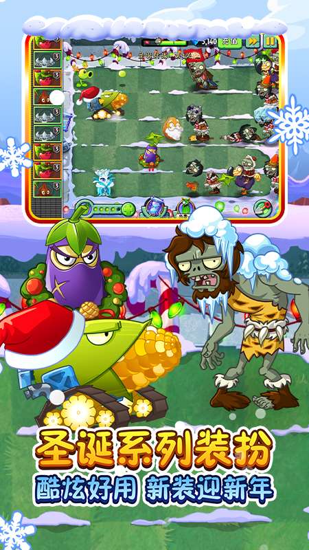 植物大战僵尸2pvz2国际版