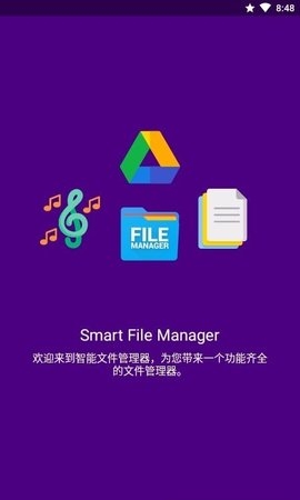 Smart File Manager文件管理