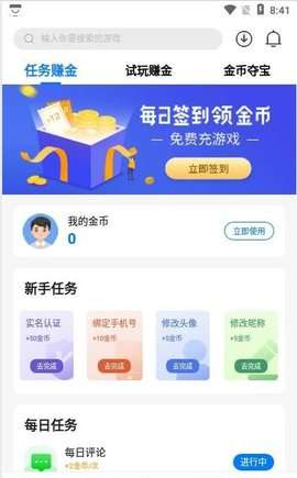 我家有游戏App