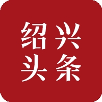 绍兴头条App5.5.1