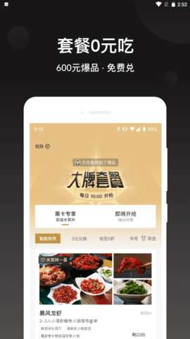 会吃呦App