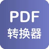 美天PDF转换器1.2.0