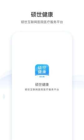 硕世健康App