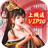 王朝崛起(送VIP20)v1.1.0