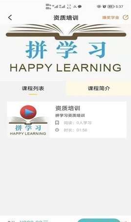 拼学习App