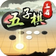 五子棋王者app