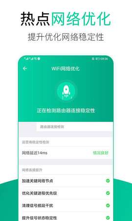 WiFi安全管家