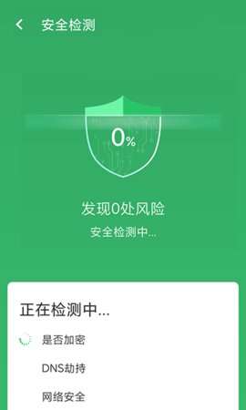 wifi防蹭网神器App
