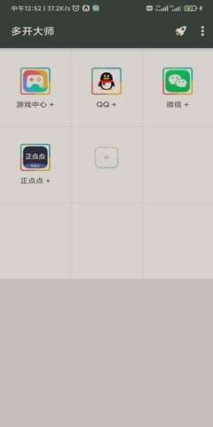 多开大师App