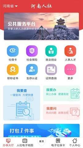 河南人社人脸认证app