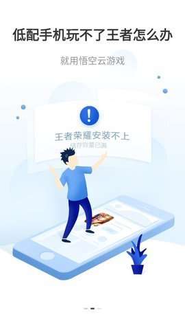 悟空云游戏App