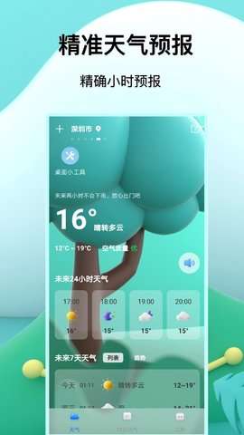 福报天气