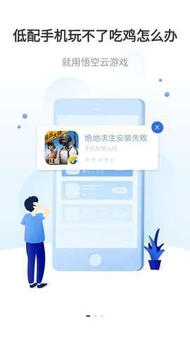 悟空云游戏App