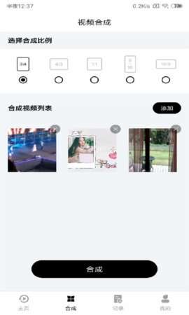 视频合成App