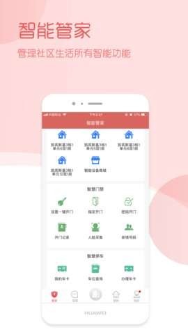 亿社区App