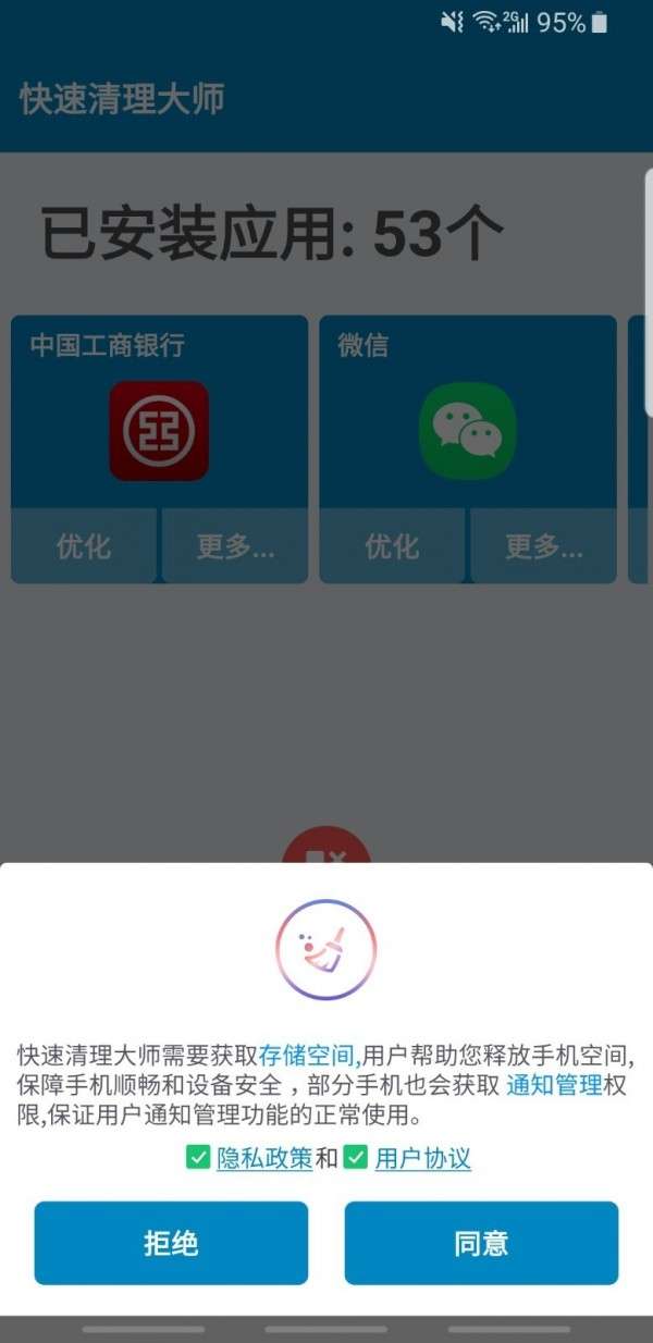 速效清理大师