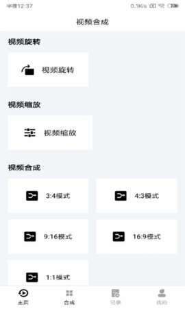 视频合成App