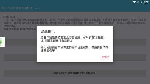 反恶搞病毒程序