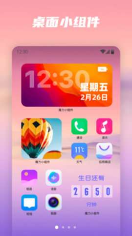 百变小组件App