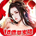 魔主（10倍高返利）H5v1.1.0