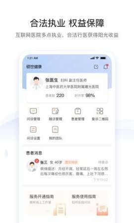 硕世健康App