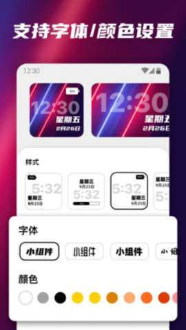 百变小组件App