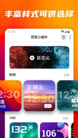 百变小组件App