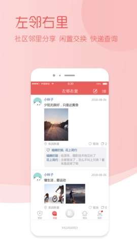 亿社区App