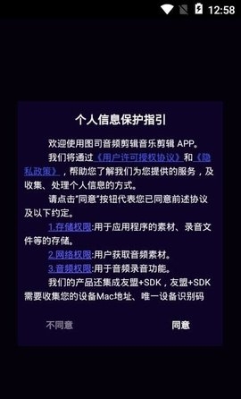 图司音频剪辑软件免费