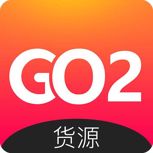 GO2货源App