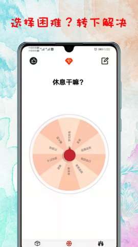 转盘App