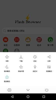 Flash Browser汉化版