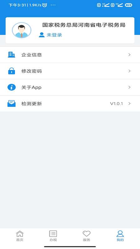 河南税务app