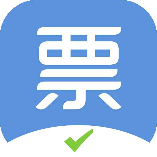 手机开票app哪个好用