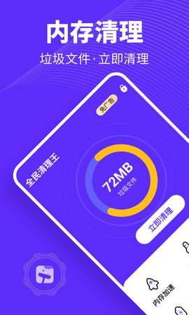 全民清理王极速版
